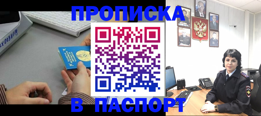 прописка в Юрьевце
